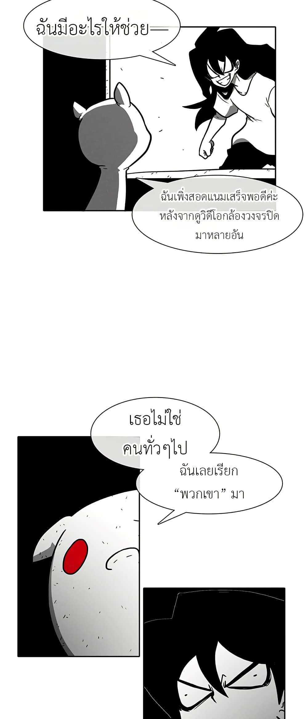 Burning Effect ตอนที่ 4 21