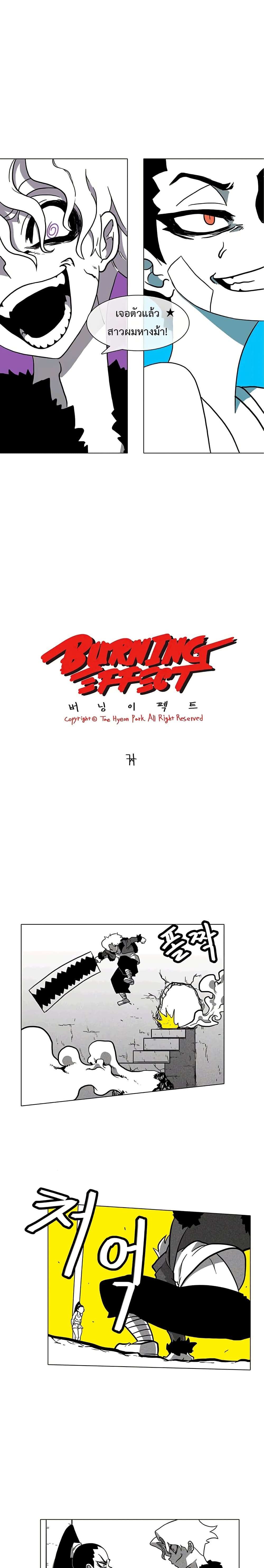 Burning Effect ตอนที่ 7 1