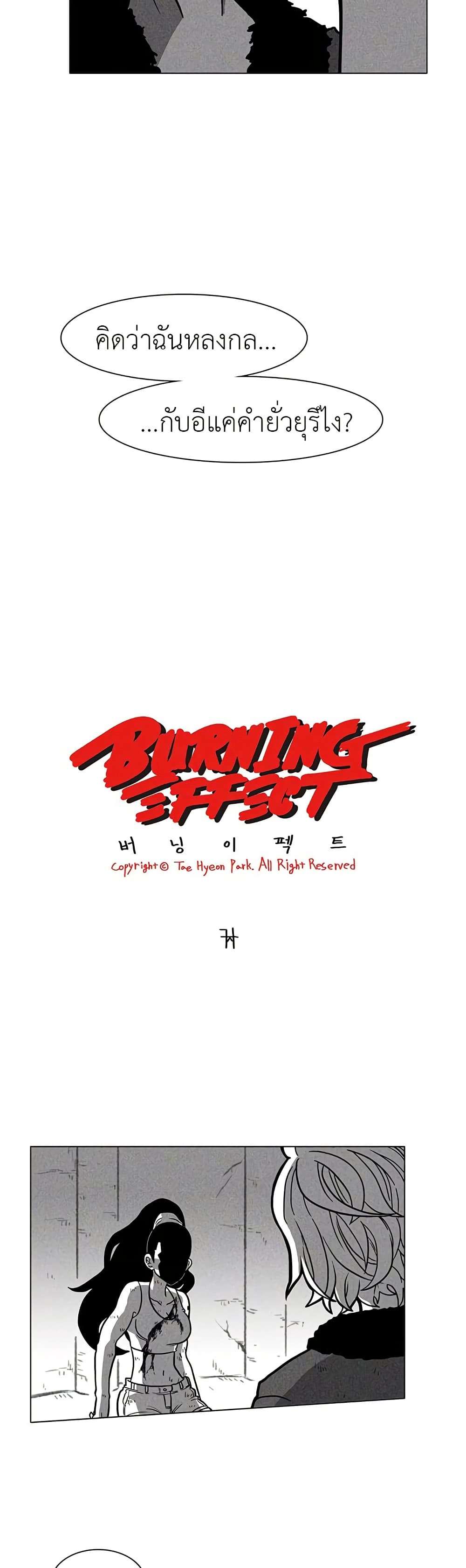 Burning Effect ตอนที่ 9 2