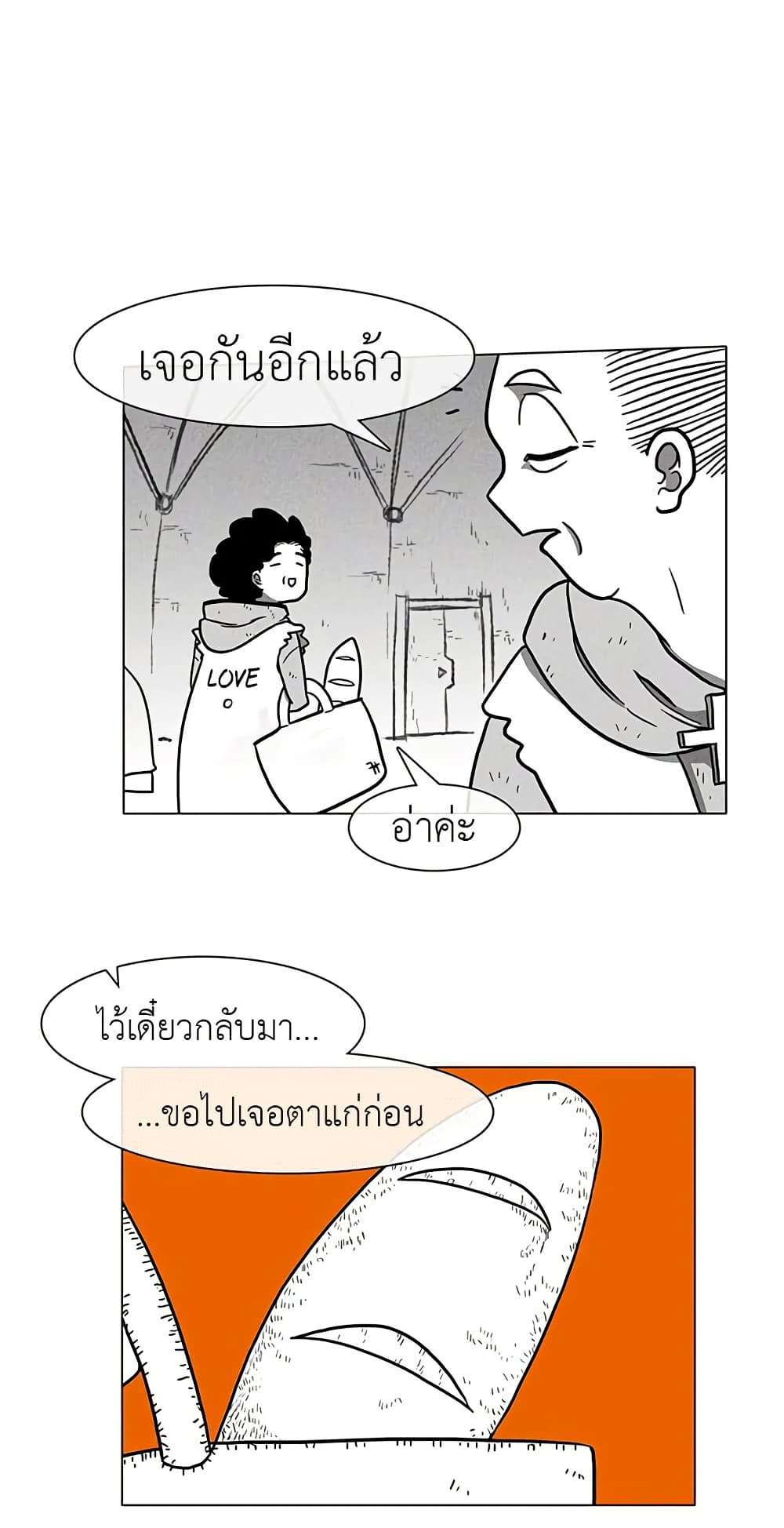 Burning Effect ตอนที่ 11 8