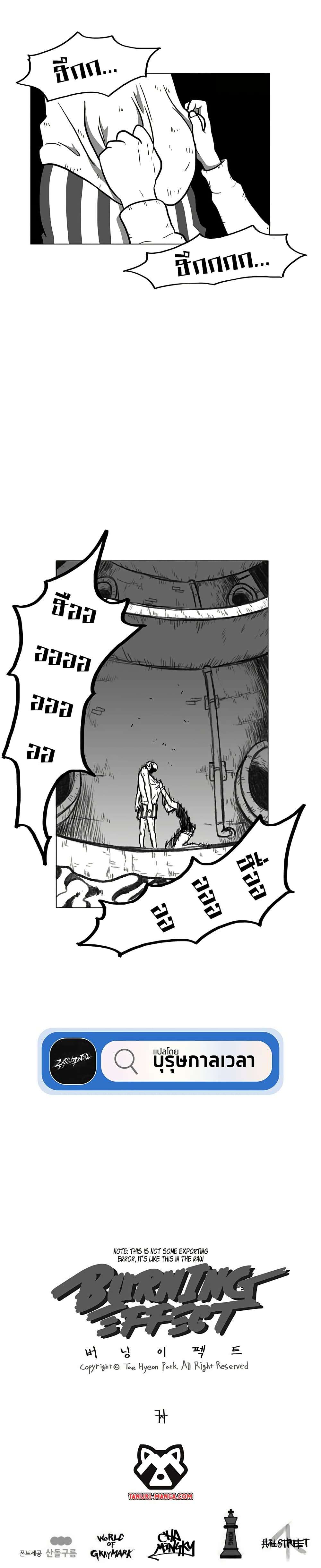 Burning Effect ตอนที่ 10 23