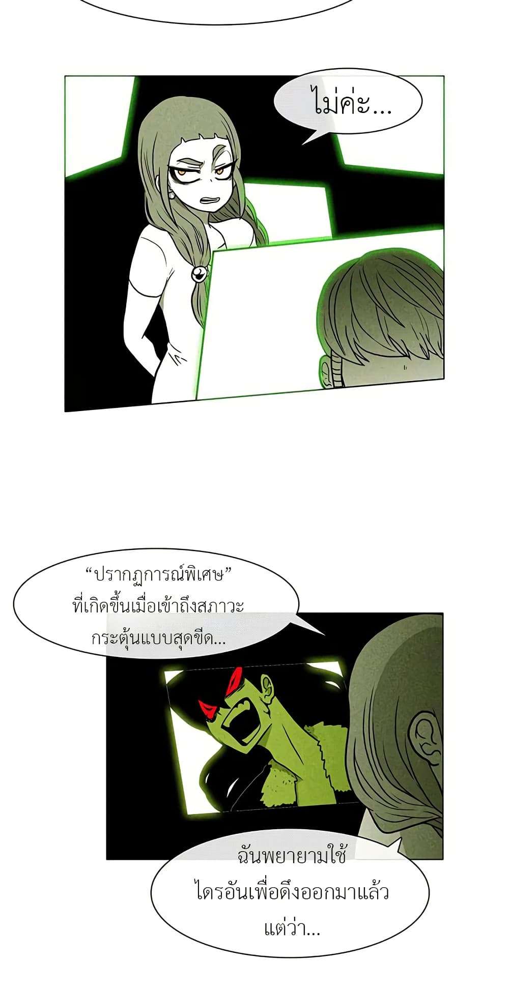 Burning Effect ตอนที่ 11 21