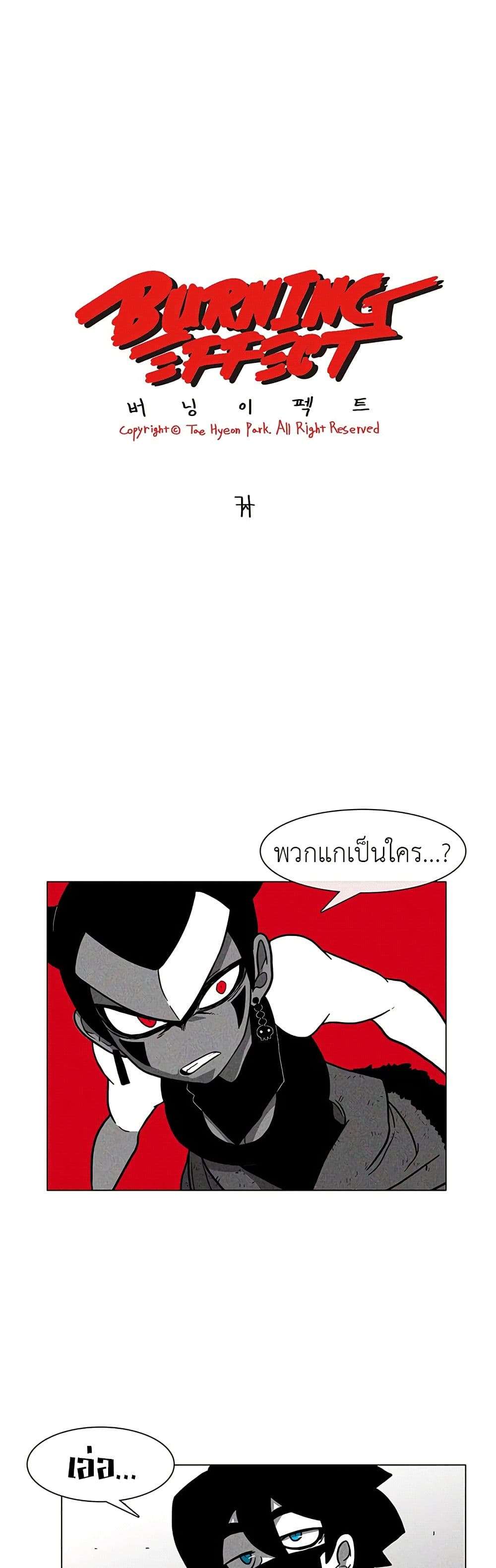 Burning Effect ตอนที่ 14 1