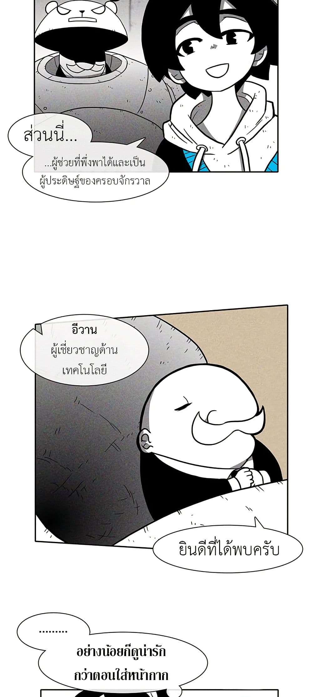 Burning Effect ตอนที่ 20 8