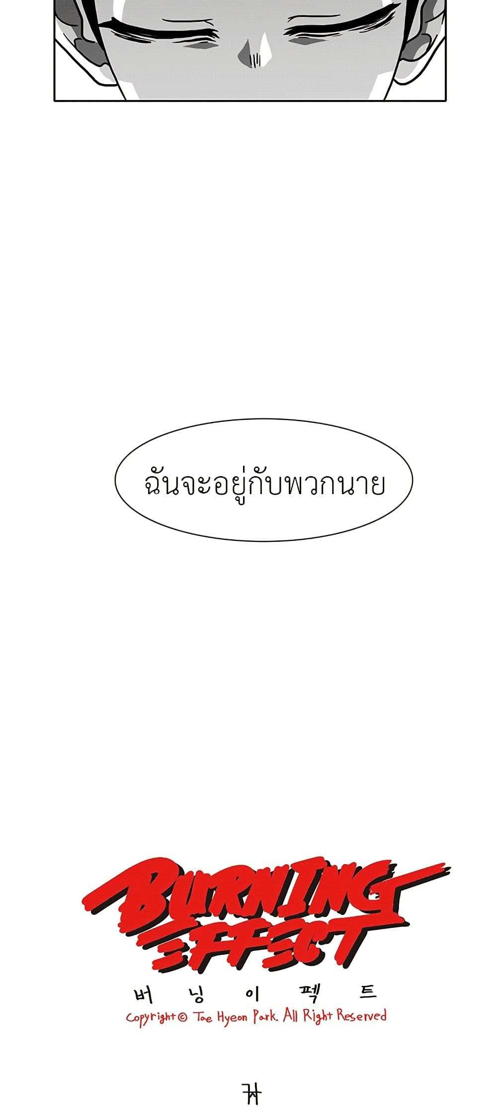 Burning Effect ตอนที่ 20 2