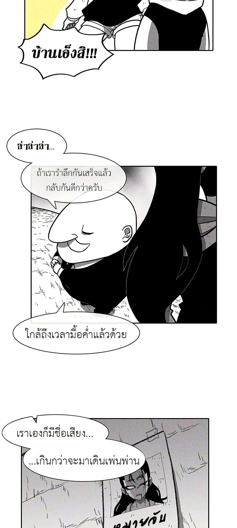 Burning Effect ตอนที่ 20 24