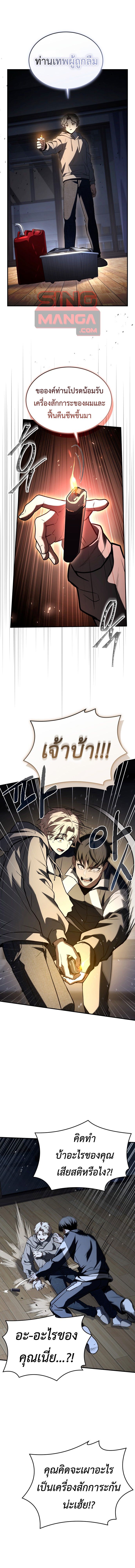 Trait Hoarder ตอนที่ 17 1