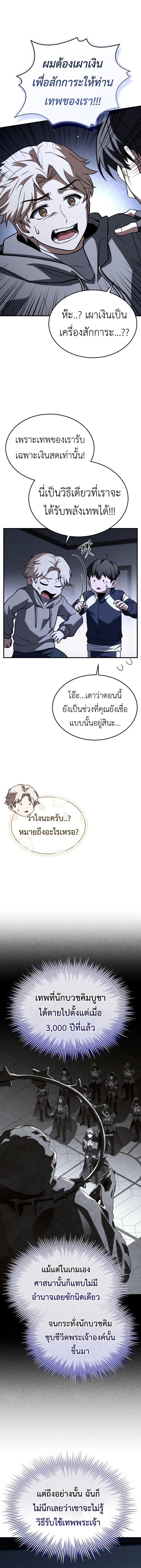 Trait Hoarder ตอนที่ 17 2