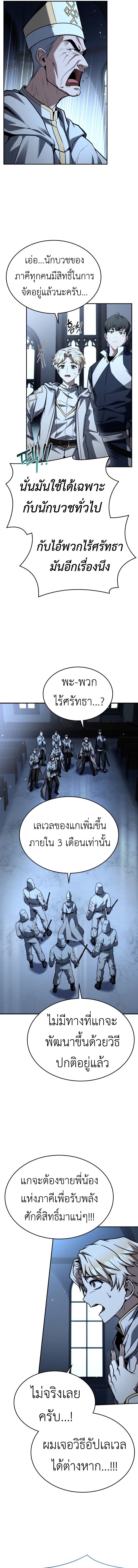 Trait Hoarder ตอนที่ 17 15