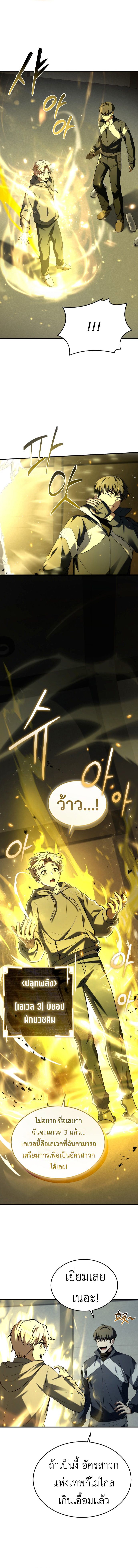 Trait Hoarder ตอนที่ 17 11