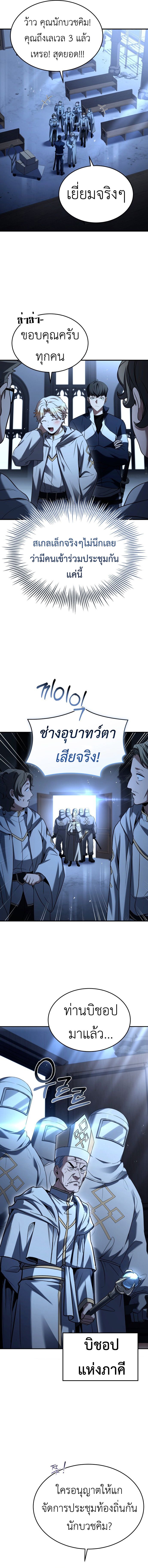 Trait Hoarder ตอนที่ 17 14