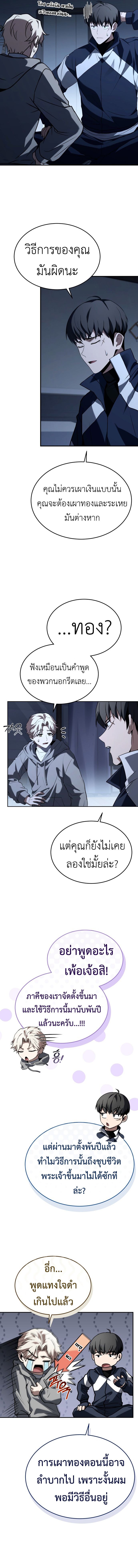 Trait Hoarder ตอนที่ 17 3