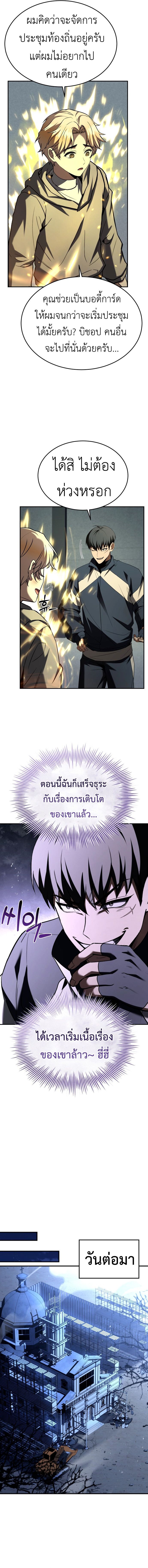 Trait Hoarder ตอนที่ 17 13