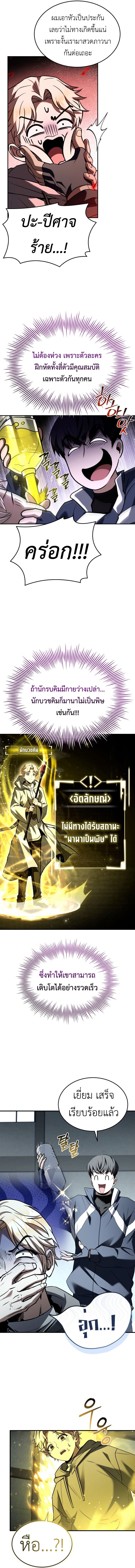 Trait Hoarder ตอนที่ 17 10