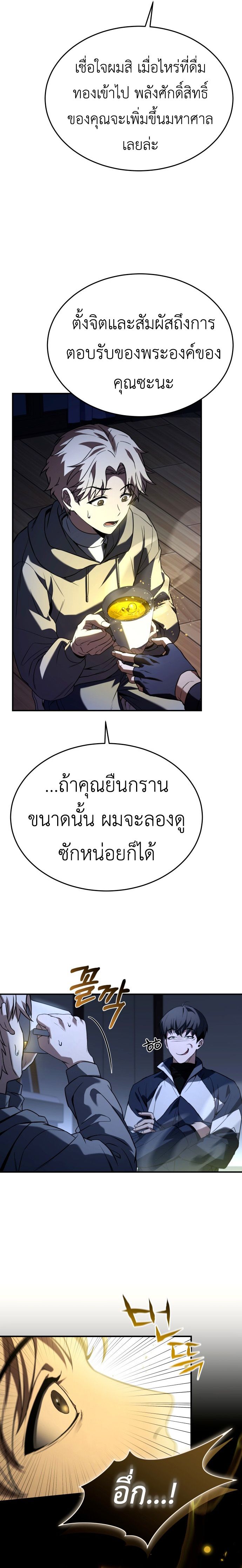 Trait Hoarder ตอนที่ 17 5