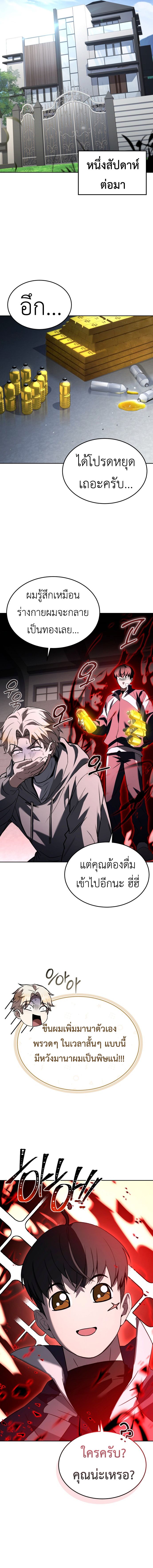 Trait Hoarder ตอนที่ 17 9