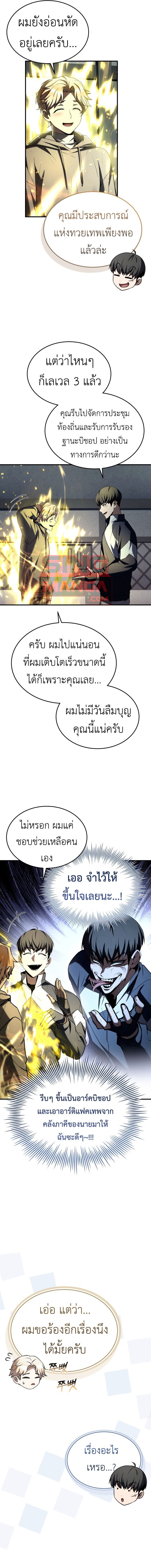 Trait Hoarder ตอนที่ 17 12