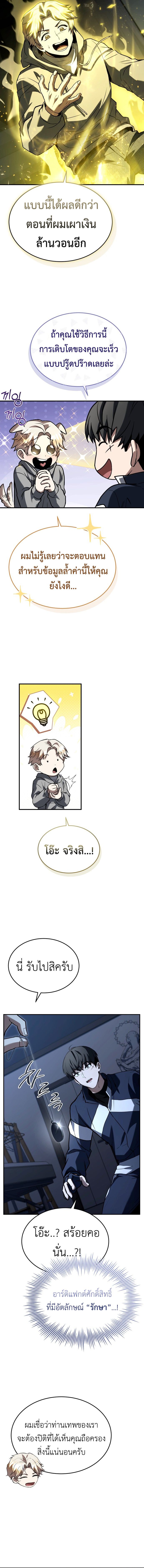 Trait Hoarder ตอนที่ 17 7