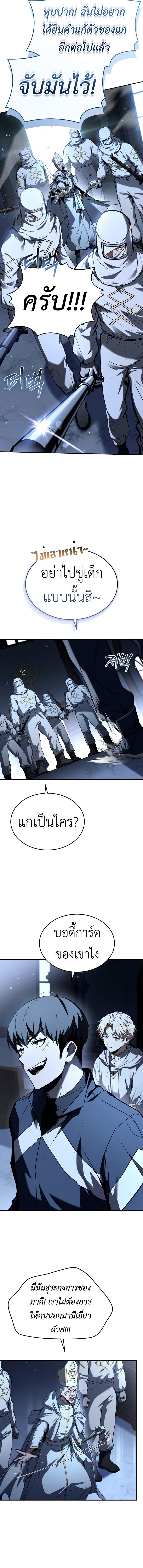 Trait Hoarder ตอนที่ 17 16