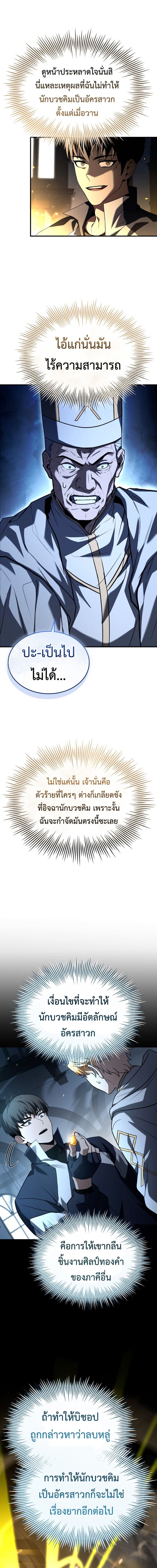 Trait Hoarder ตอนที่ 17 21