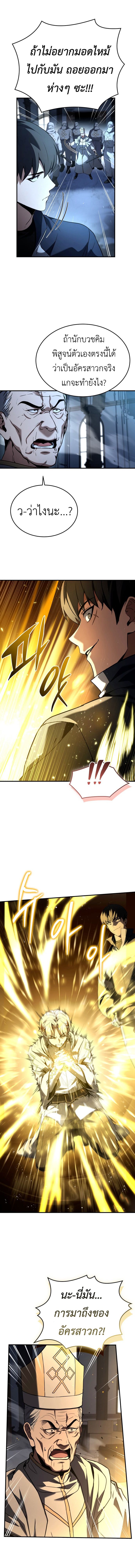 Trait Hoarder ตอนที่ 17 20