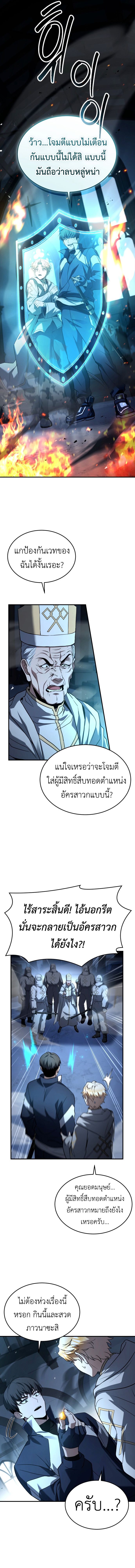 Trait Hoarder ตอนที่ 17 19