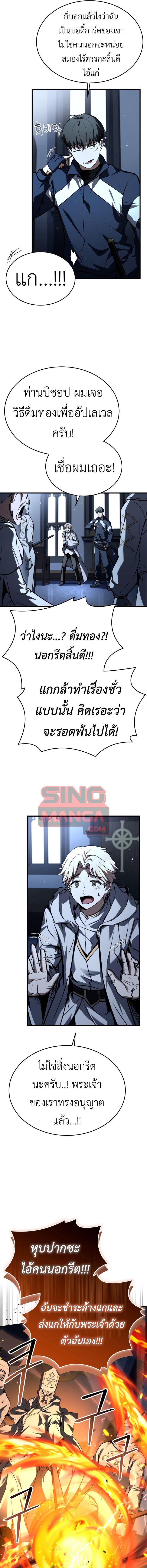 Trait Hoarder ตอนที่ 17 17