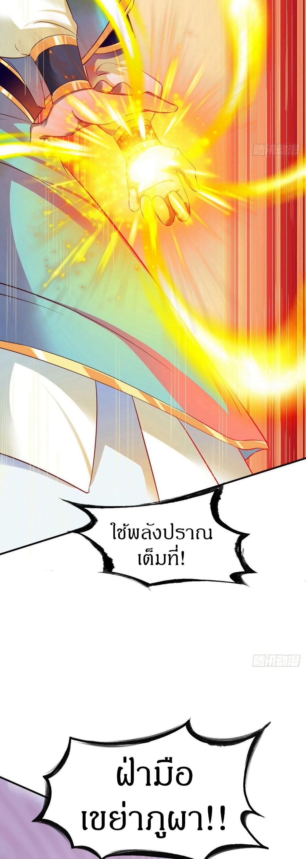 The Legendary Tripod ตอนที่ 41 18