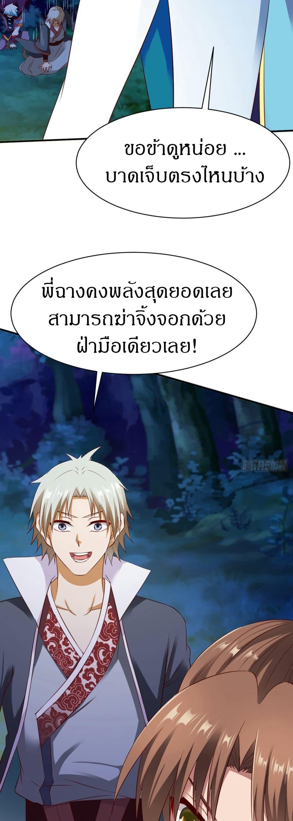 The Legendary Tripod ตอนที่ 41 30