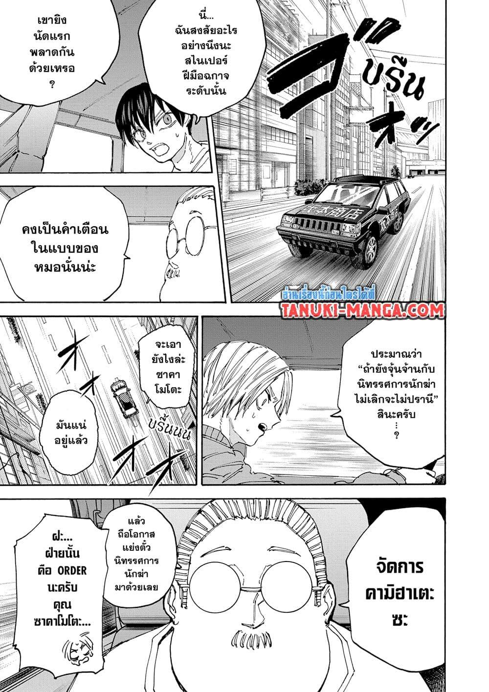 Sakamoto Days ตอนที่ 135 11