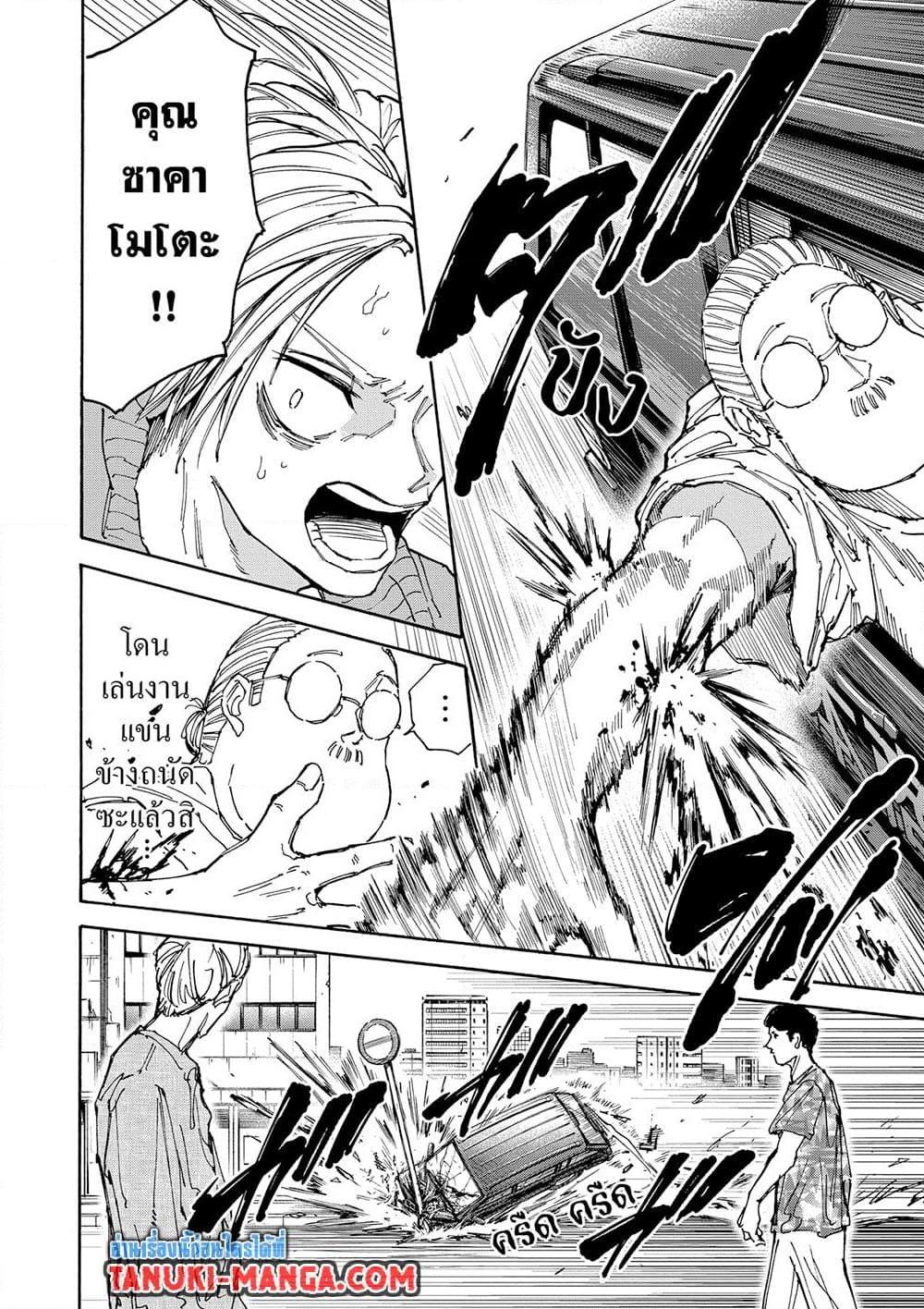 Sakamoto Days ตอนที่ 135 14