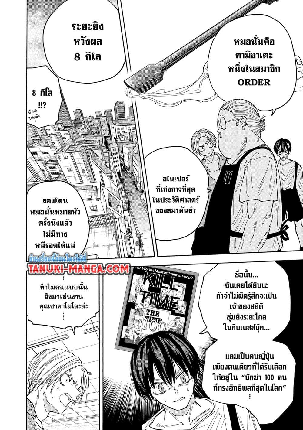 Sakamoto Days ตอนที่ 135 8