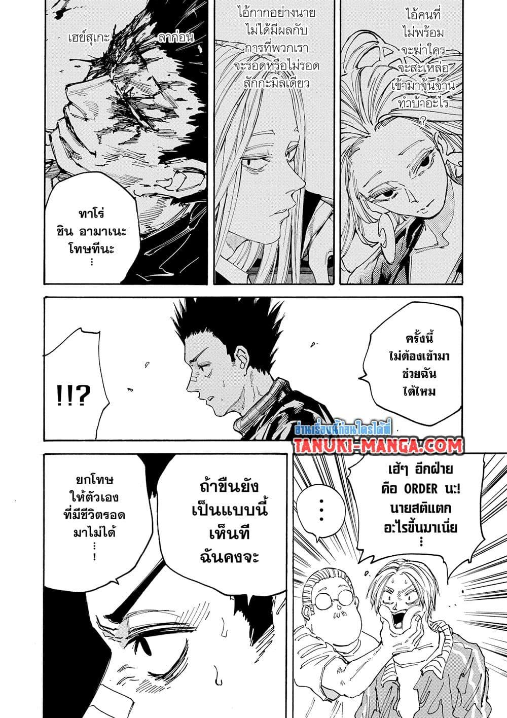 Sakamoto Days ตอนที่ 135 18