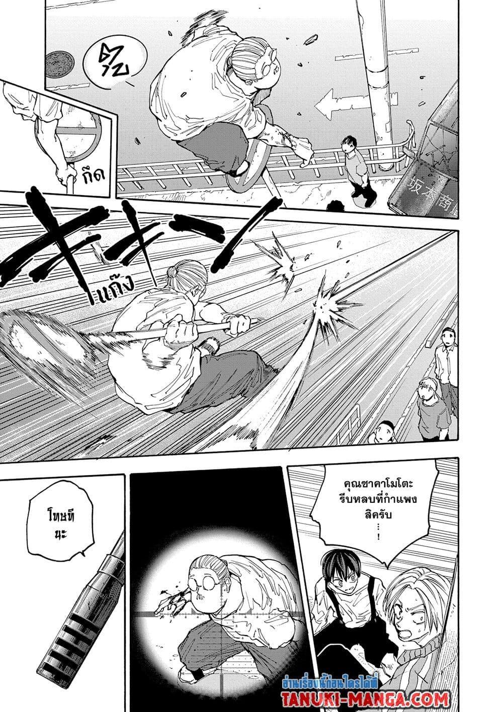 Sakamoto Days ตอนที่ 135 15