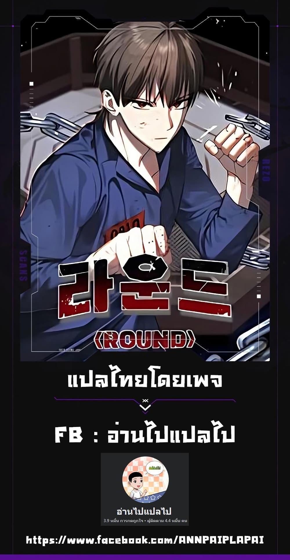 Round ตอนที่ 17 1