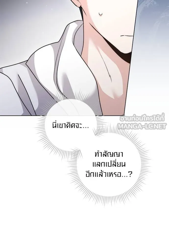 The Genius Actor’s Aura ตอนที่ 30 84