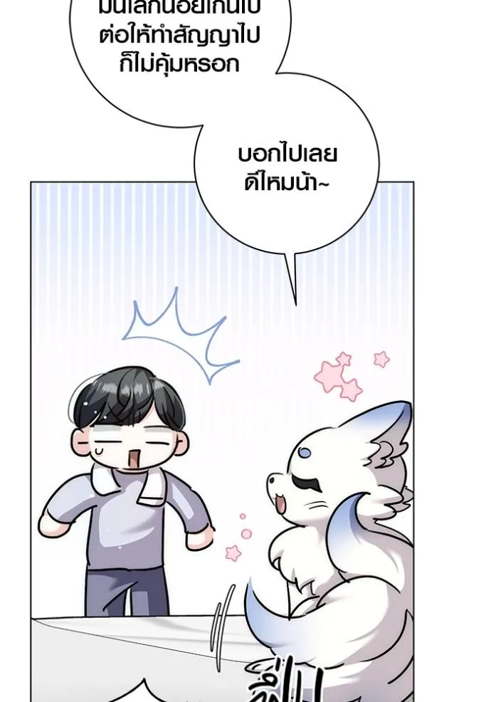 The Genius Actor’s Aura ตอนที่ 30 86