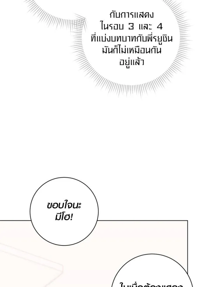 The Genius Actor’s Aura ตอนที่ 30 94