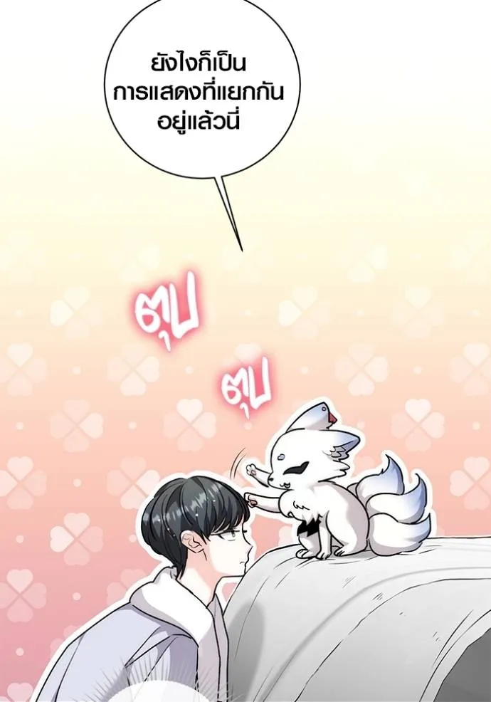 The Genius Actor’s Aura ตอนที่ 30 91