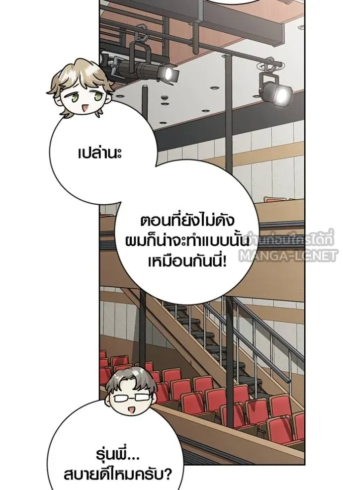 The Genius Actor’s Aura ตอนที่ 30 108