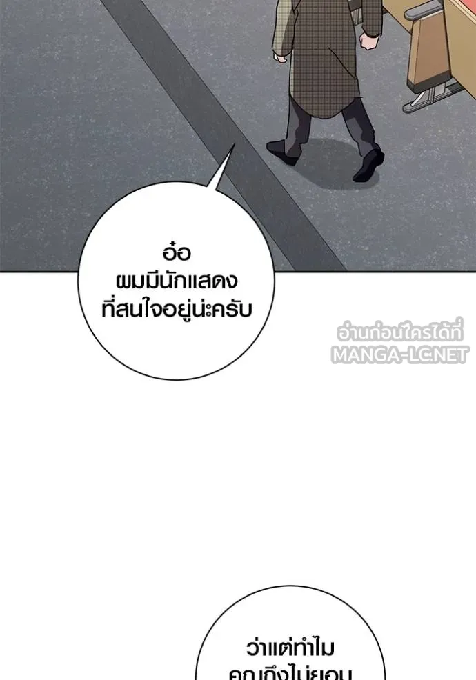 The Genius Actor’s Aura ตอนที่ 30 114