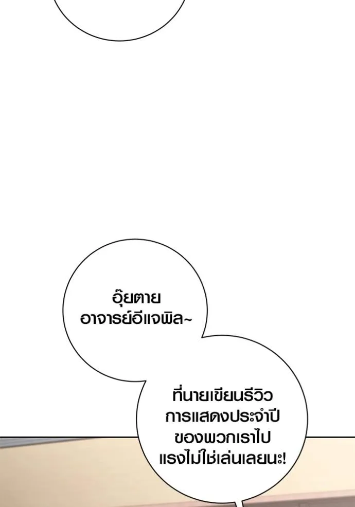 The Genius Actor’s Aura ตอนที่ 30 109