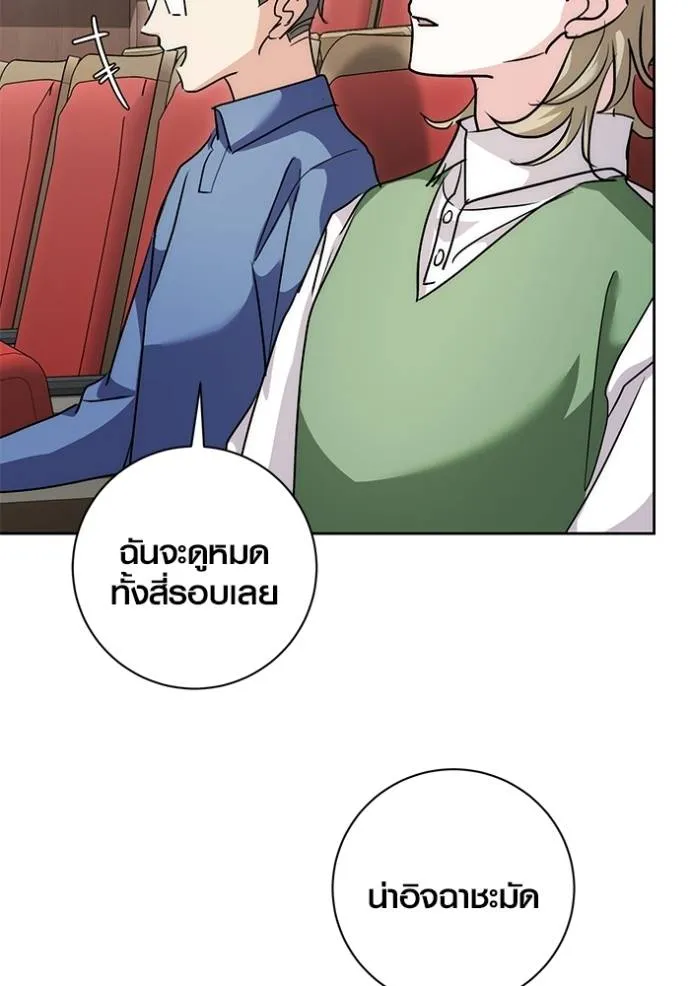 The Genius Actor’s Aura ตอนที่ 30 118