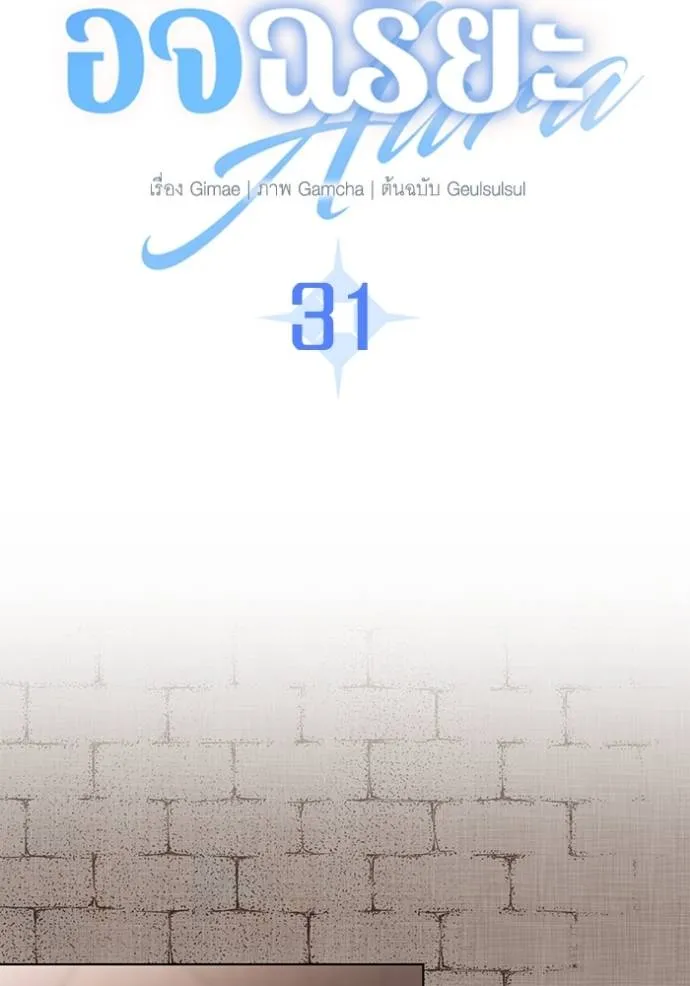 The Genius Actor’s Aura ตอนที่ 31 20