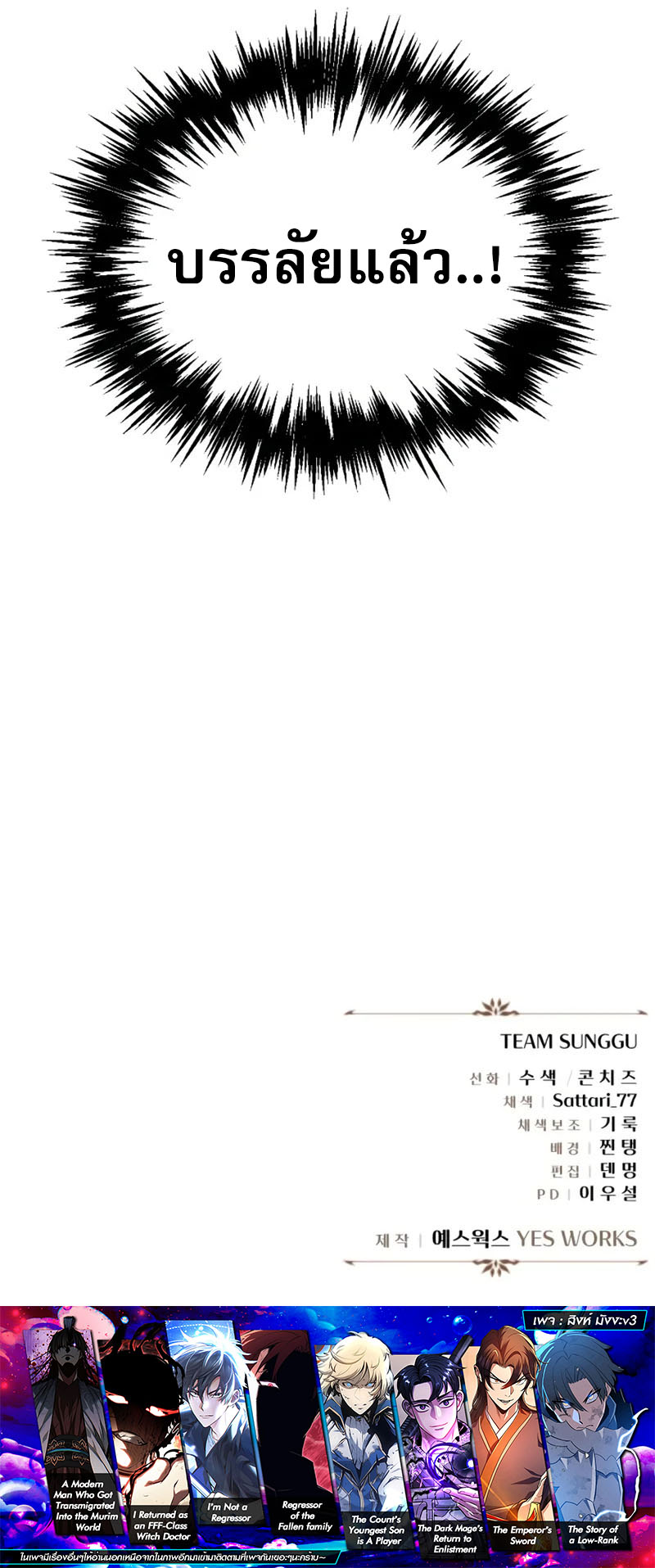 Regressor of the Fallen family ตอนที่ 65 19