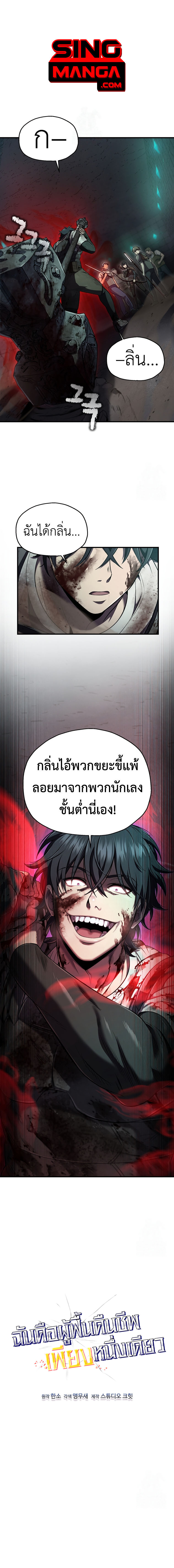 Solo Resurrection ตอนที่ 34 1