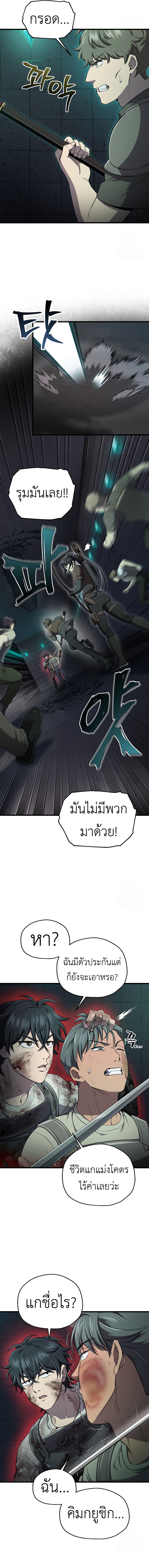 Solo Resurrection ตอนที่ 34 8