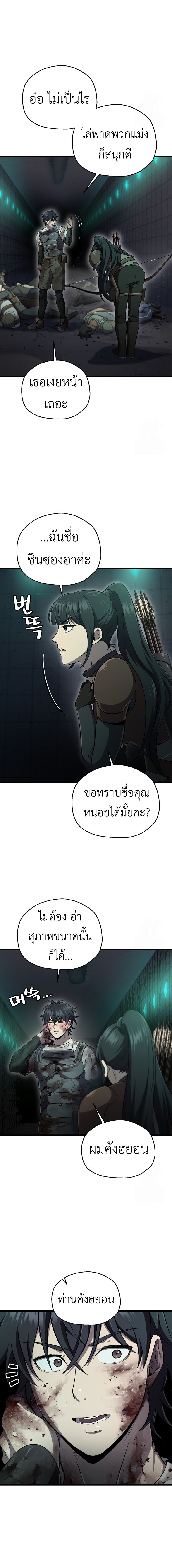 Solo Resurrection ตอนที่ 34 13