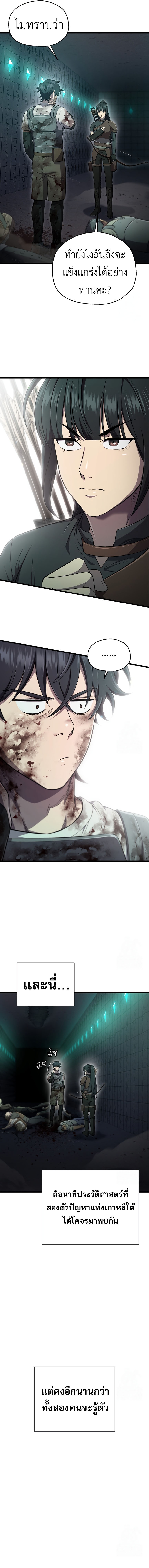 Solo Resurrection ตอนที่ 34 14