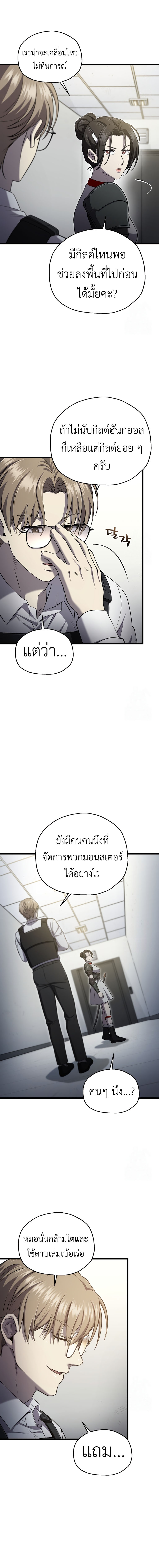 Solo Resurrection ตอนที่ 35 13